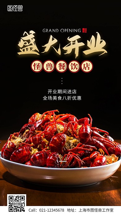 盛大开业活动促销宣传手机海报