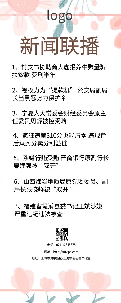 每日新闻播报看点热点资讯海报