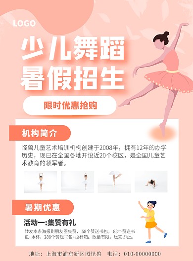 粉色 舞蹈 课程 限时 优惠 海报