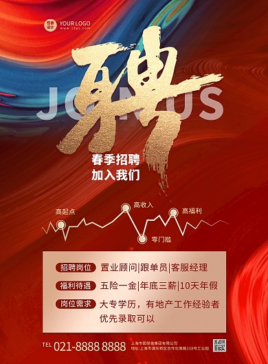 红色烫金大气招聘竖版海报