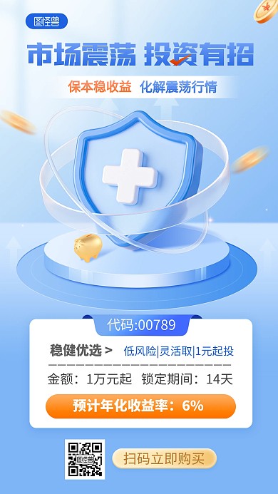 金融理财基金投资推荐介绍手机海报