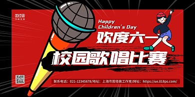 红黑卡通儿童节校园歌唱比赛宣传横版海报