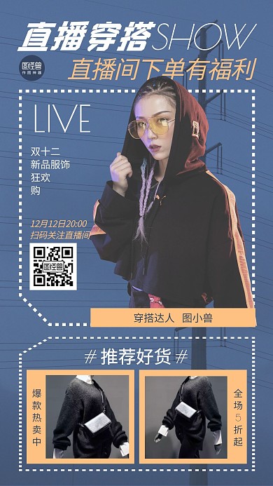 简约双十二服饰促销直播海报