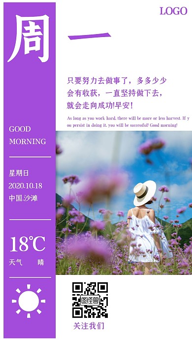 早安周一旅游出游蓝色简约风宣传日签