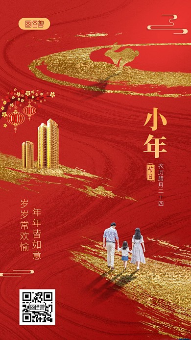 南方小年鎏金祝福手机海报
