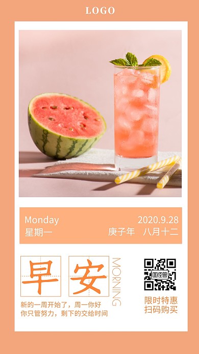 橙色摄影简约奶茶水果励志清新冷饮早安日签
