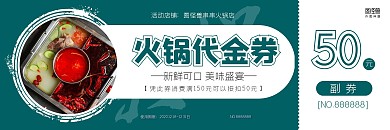 蓝色简约商务创意串串火锅餐饮代金券