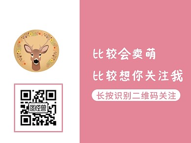 简约卡通粉色引导关注横版二维码