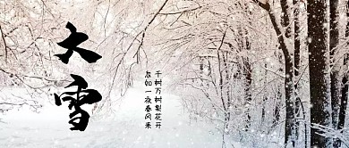 大雪寒冷公众号封面
