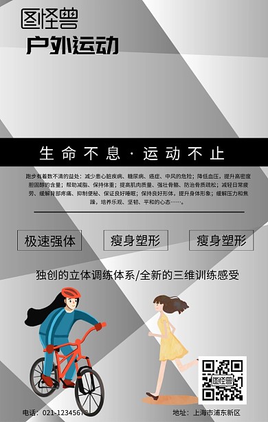 户外运动广告背景素材