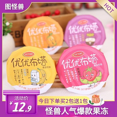 玫红色大气拼多多果冻食品电商主图直通车