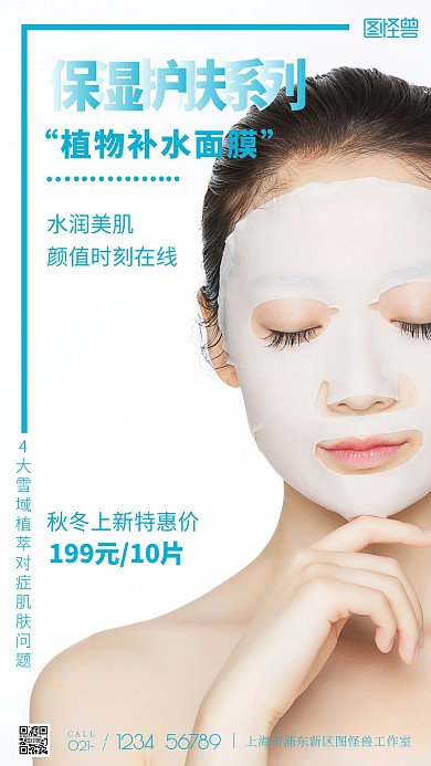 简约美容院护肤面膜活动摄影图海报