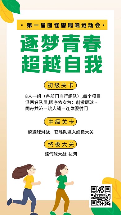 卡通风格趣味运动会规则手机海报
