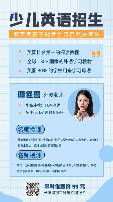 秋季少儿英语招生辅导班宣传手机海报