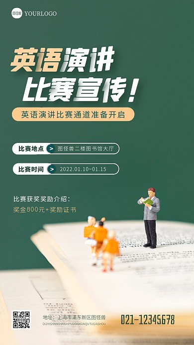 英语演讲比赛宣传教育培训摄影图海报