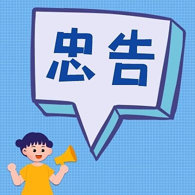 公众号忠告小女孩次图