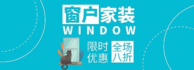 家居门窗简约大气纯色淘宝电商横版海报