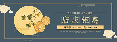 电商月饼店铺庆典促销海报