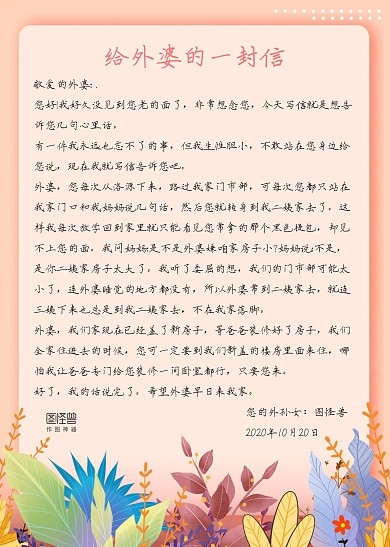 粉红色植物手绘给外婆的一封信