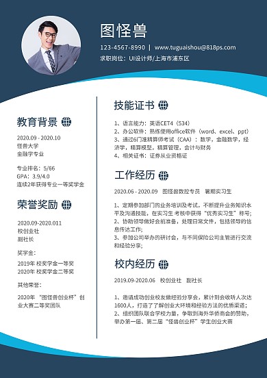 大学生简约蓝色就业简历