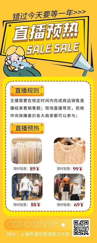 黄色简约直播预热活动卡通营销长图