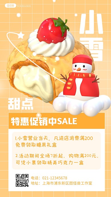 小雪甜品甜点促销销售折扣优惠宣传3d海报