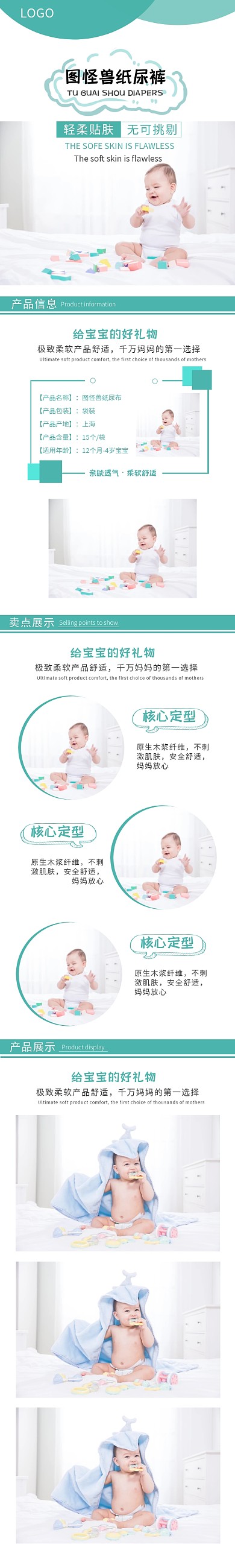 纸尿裤儿童青色简约淘宝竖版宣传详情页