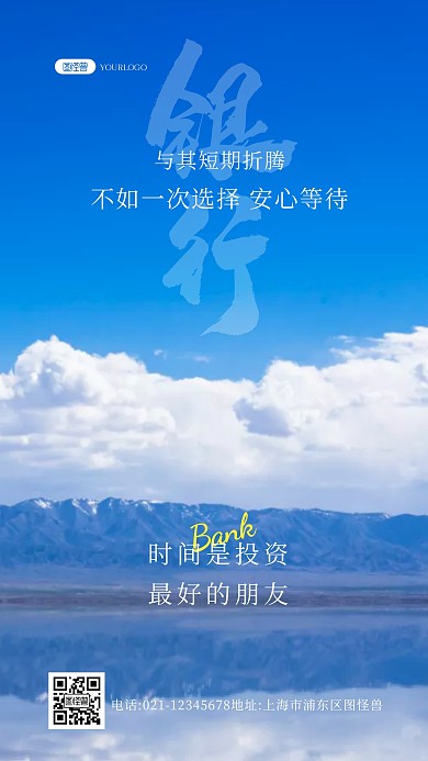 银行定期投资金融理财励志宣传风景海报