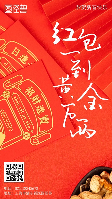 恭贺新春红包摄影简约风手机海报