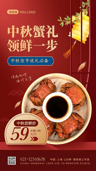 中秋节大闸蟹促销手机海报