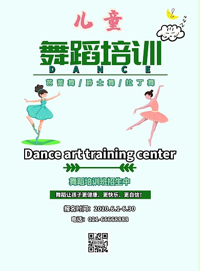 粉色可爱卡通儿童舞蹈培训宣传海报模板