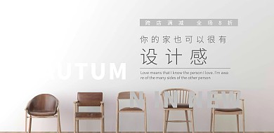 秋季上新简约清新家居促销宣传海报