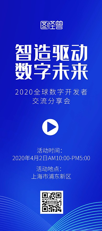 全球数字交流分享会议指引海报