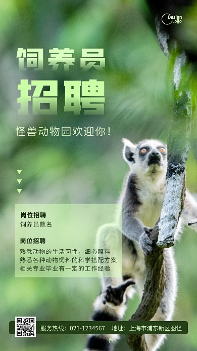 动物园饲养员招聘人才纳新宣传摄影图海报