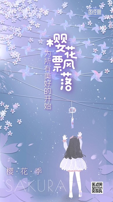 樱花季手绘风紫色梦幻祝福手机海报