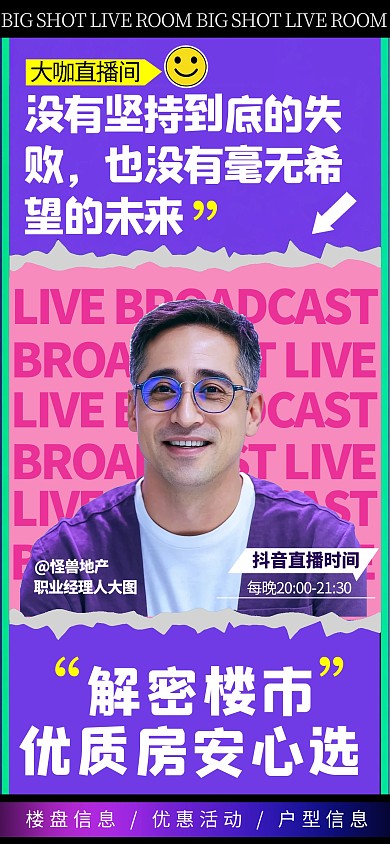 紫色创意人物直播抖音封面海报