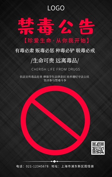 简约禁毒公告手机海报