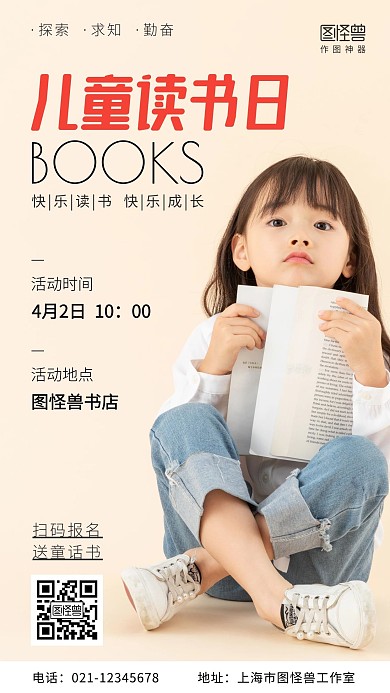 儿童读书日读书活动摄影风手机营销海报
