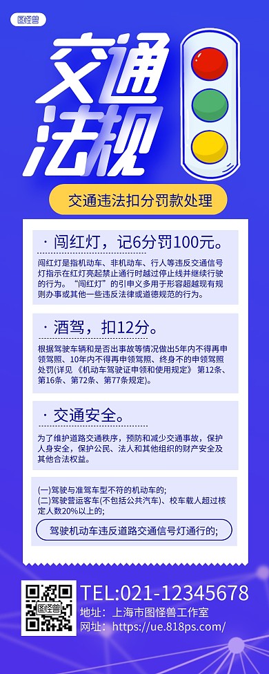 蓝色简约交通法规营销长图