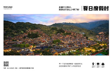 夏季苗寨度假村度假胜地推荐旅游画册