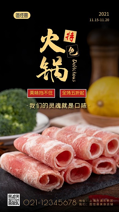 餐饮海报火锅美食纯色大气手机摄影图海报