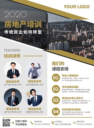 房地产培训课程宣传竖版海报