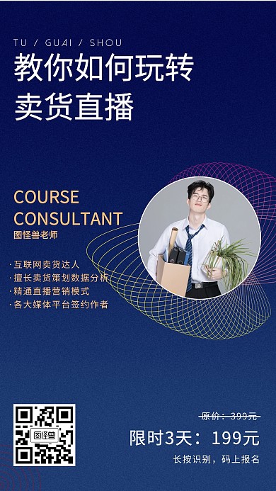 蓝色互联网卖货直播课程宣传手机海报