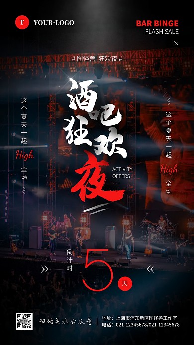 简约风黑色红色酒吧狂欢之夜摄影图手机海报