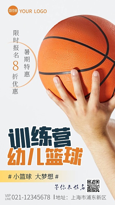 幼儿篮球训练营招生海报白简约摄影图海报