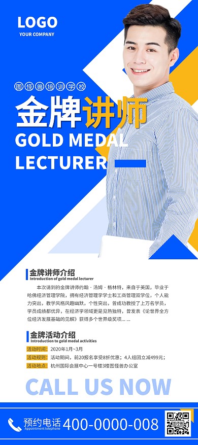 蓝色几何简约金牌讲师简介展架	
