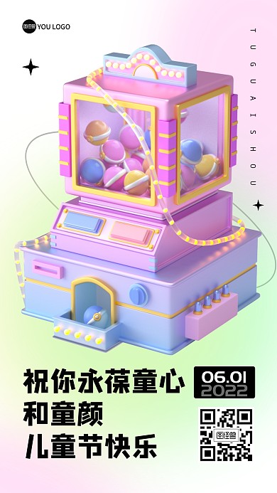 儿童节节日祝福六一3D海报