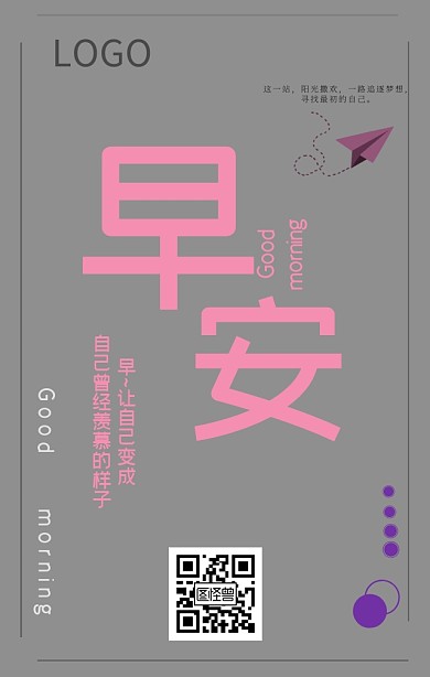 早安 