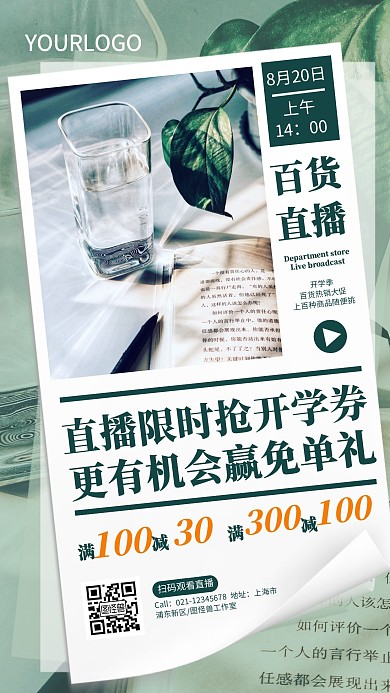 清新简约开学季日用百货促销直播海报