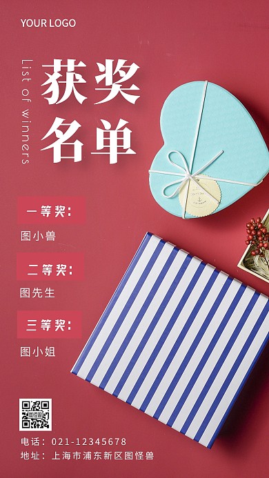 获奖名单公示红色摄影图海报